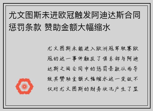 尤文图斯未进欧冠触发阿迪达斯合同惩罚条款 赞助金额大幅缩水