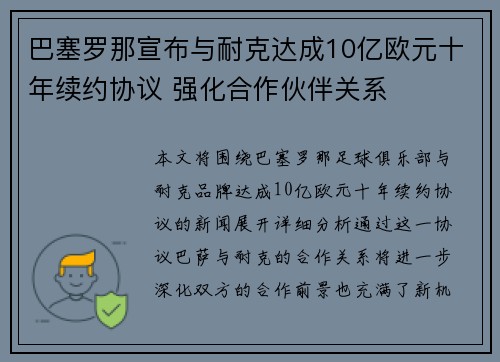 巴塞罗那宣布与耐克达成10亿欧元十年续约协议 强化合作伙伴关系 巴塞罗那宣布与耐克达成10亿欧元十年续约协议 强化合作伙伴关系