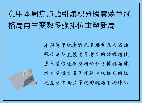 意甲本周焦点战引爆积分榜震荡争冠格局再生变数多强排位重塑新局